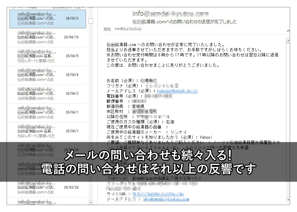 メール問い合わせのスクリーンショット