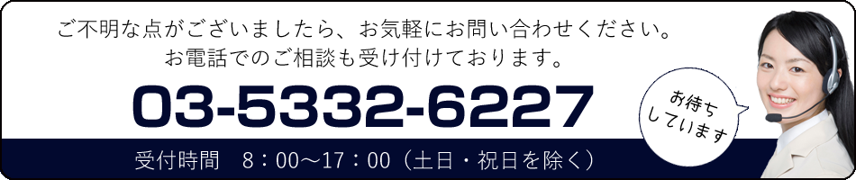 電話お問い合わせ