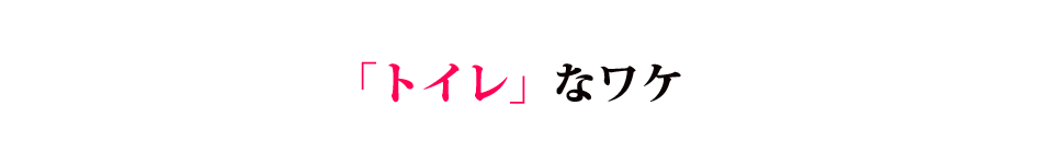 当社が、集客や経営に悩む工務店様に選ばれる理由