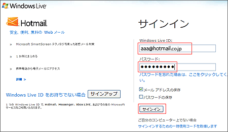 ログイン msn hotmail